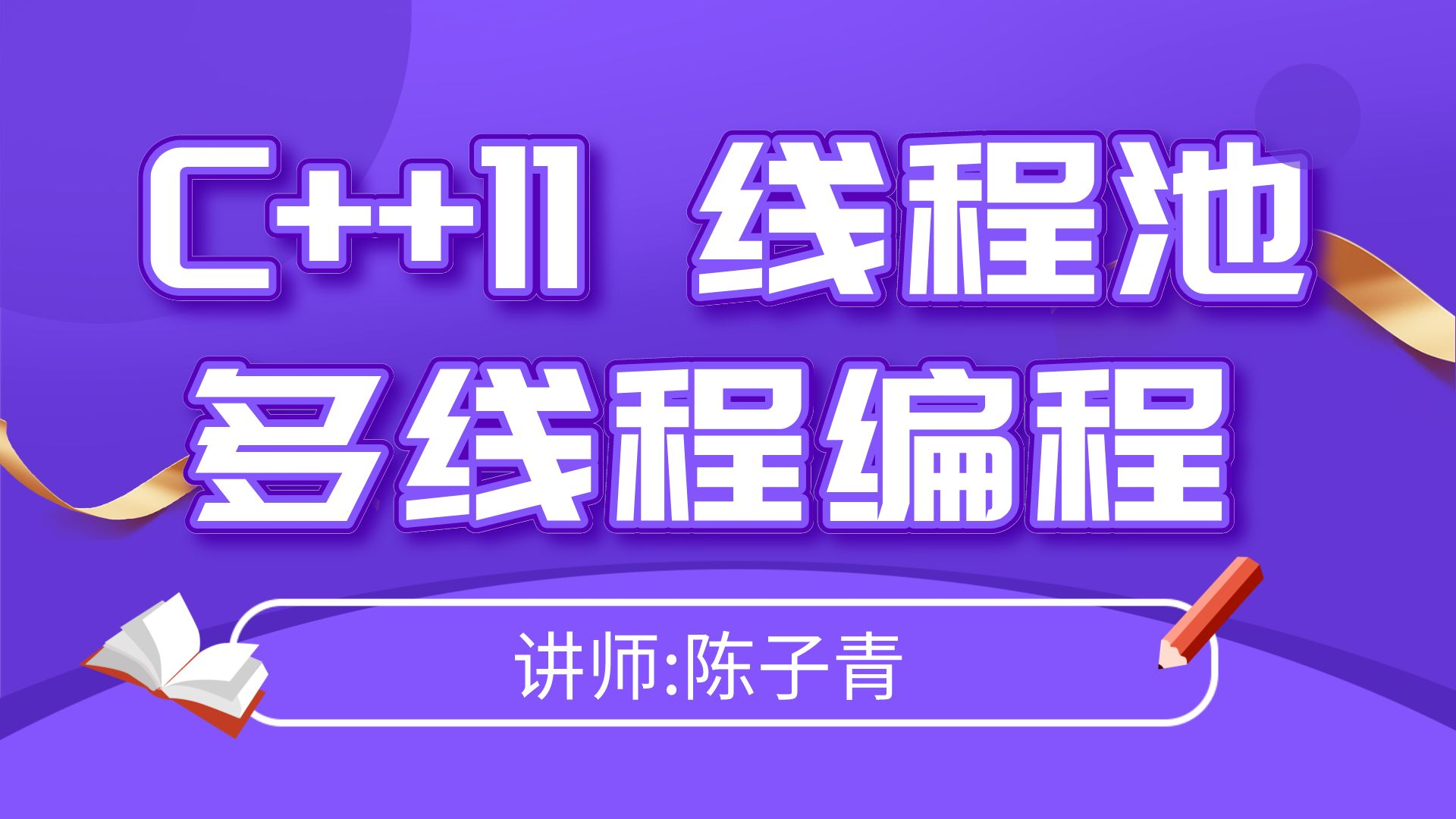 0. 课程目录